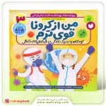 کتاب من از کرونا قویترم