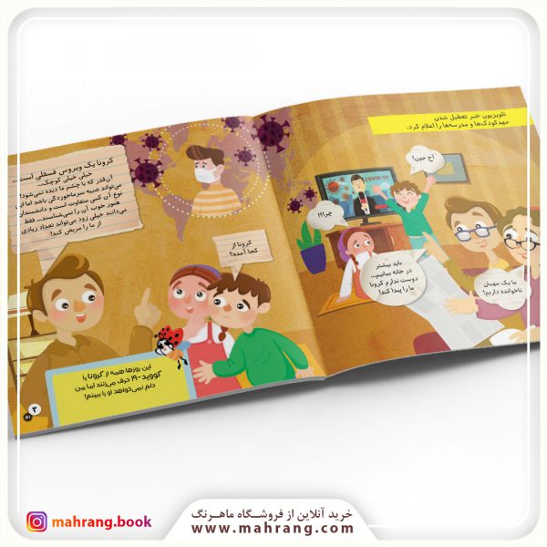 کتاب من از کرونا قوی‌ترم