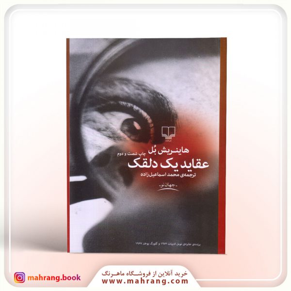 کتاب عقاید یک دلقک