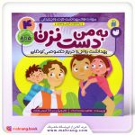 کتاب به من دست نزن