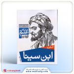 کتاب آشنایی با ابن سینا