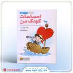 کتاب احساسات کودک من