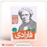 کتاب آشنایی با فارادی