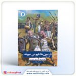 کتاب فرعون ها هم می میرند