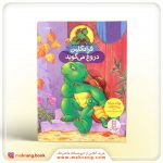 فرانکلین دروغ میگوید