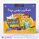 کتاب غمگین یعنی چه؟