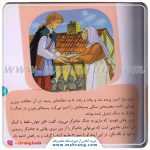 کتاب مجموعه قصه های شیرین جهان با شخصیت های پسر - تصویر 3
