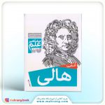 کتاب آشنایی با هالی