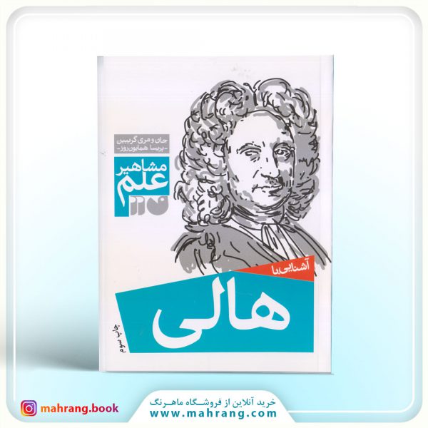 کتاب آشنایی با هالی
