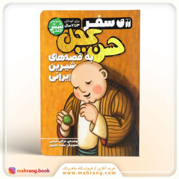 کتاب حسن کچل