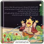 کتاب حسنی و قصه هایش (10 قصه)