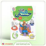 حسنی و قصه هایش