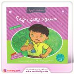 کتاب حسود یعنی چه ؟