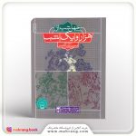کتاب قصه های هزارو یک شب