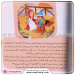 کتاب مجموعه قصه های شیرین جهان با شخصیت های دختر - تصویر 4