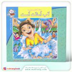 سلام كلاس اولیها-آب امانت است