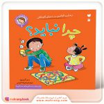 کتاب چرا نباید؟