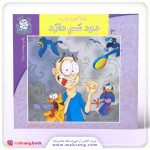 سلام كلاس اولیها-دود سم دارد
