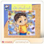 سلام كلاس اولیها-درد درمان دارد