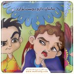 سلام كلاس اولیها-درد درمان دارد