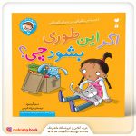 کتاب رفتارها و احساسات من (اگر اینطوری بشود!)