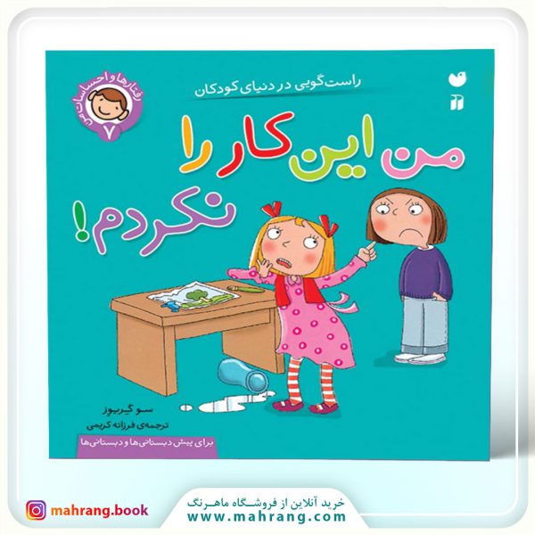 کتاب رفتارها و احساسات من (من اینکار را نکردم)