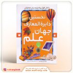 راز اژدهایی که به خانه ما آمد