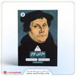 کتاب مارتین لوتر