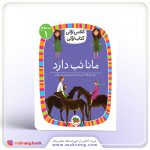 کلاس اولی،کتاب اولی-مانا تب دارد