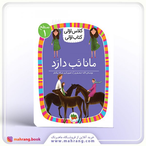 کلاس اولی،کتاب اولی-مانا تب دارد