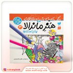 کتاب هنر ماندالا۳