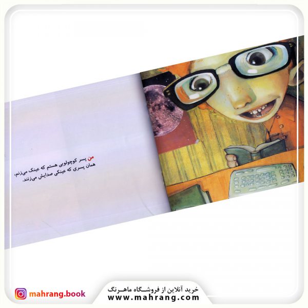 کتاب مرا مسخره نکن