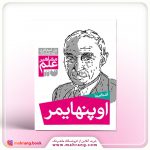 کتاب آشنایی با اوپنهایمر
