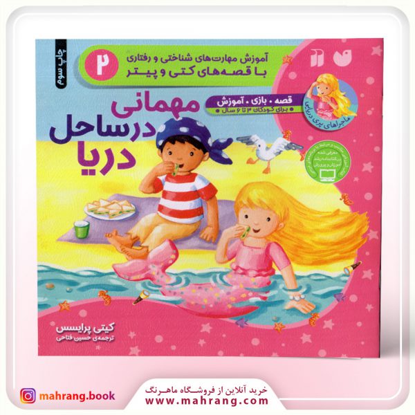 کتاب مهمانی در ساحل دریا