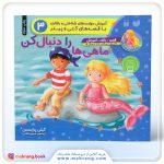 کتاب ماهی‌ها را دنبال کن