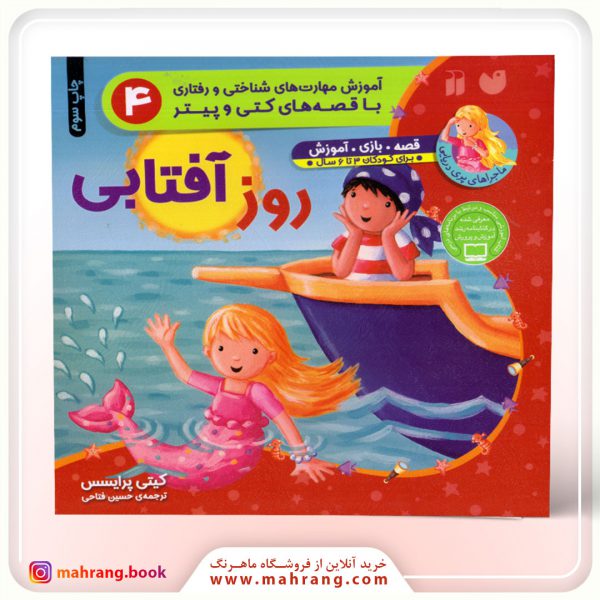 کتاب روز آفتابی