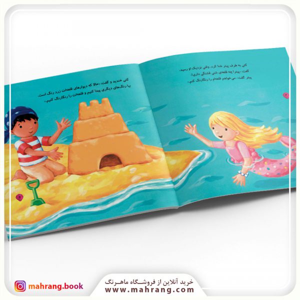 کتاب بیا قلعه‌ی شنی بسازیم