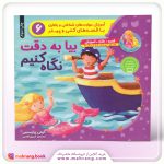 کتاب بیا به دقت نگاه کنیم