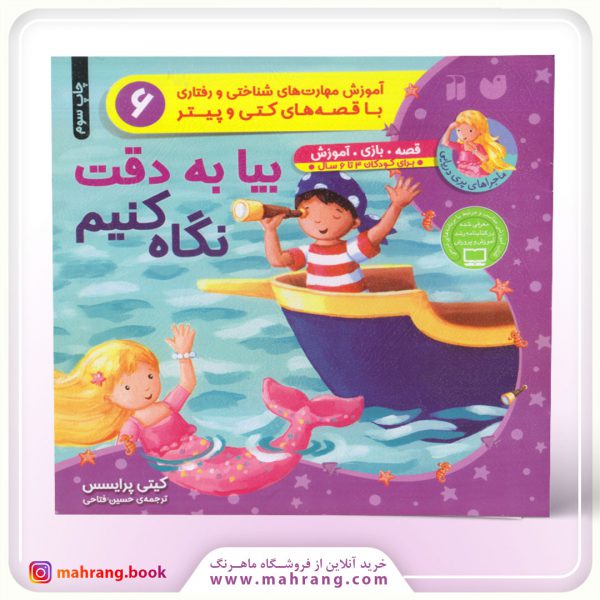 کتاب بیا به دقت نگاه کنیم