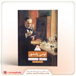 کتاب لوئی پاستور