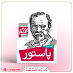 کتاب آشنایی با پاستور