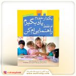 کتاب بگذار خودم یاد بگیرم، تو فقط راهنمایی ام کن