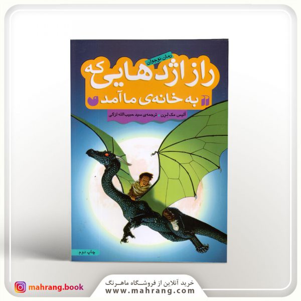 کتاب در جستوجوی دایناسورها