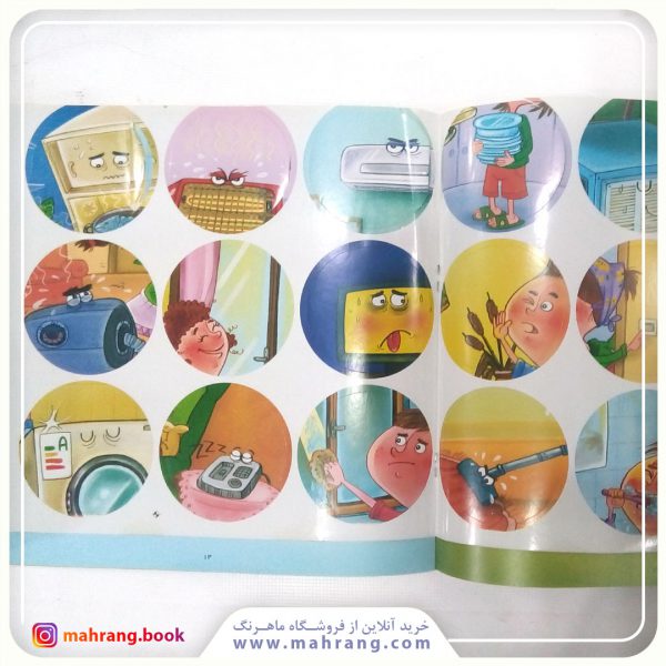 کتاب صرفه‌جویی در مصرف برق