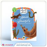 کلاس اولی،کتاب اولی-سمور با دوستان