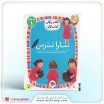 کلاس اولی،کتاب اولی-سارا نترس
