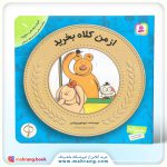 کتاب ازمن کلاه بخرید