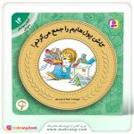 کتاب کاش پولهایم را جمع می کردم