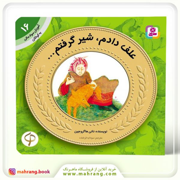 کتاب علف دادم شیرگرفتم