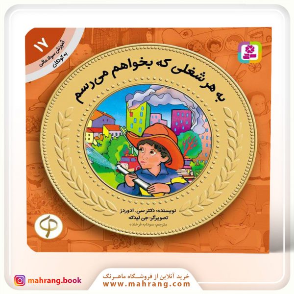 کتاب به هرشغلی که بخواهم میرسم